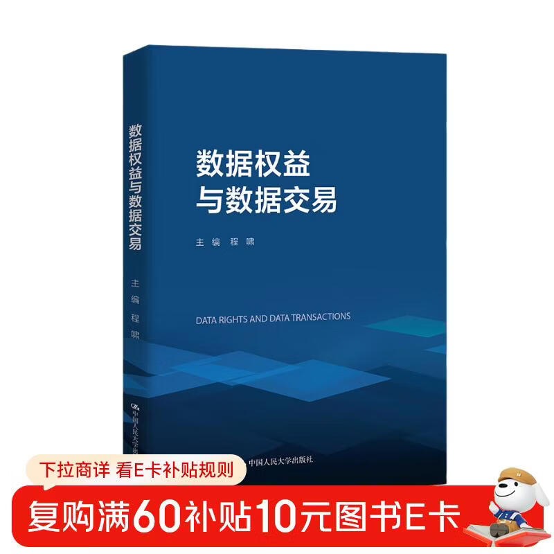 Data rights and data transactions