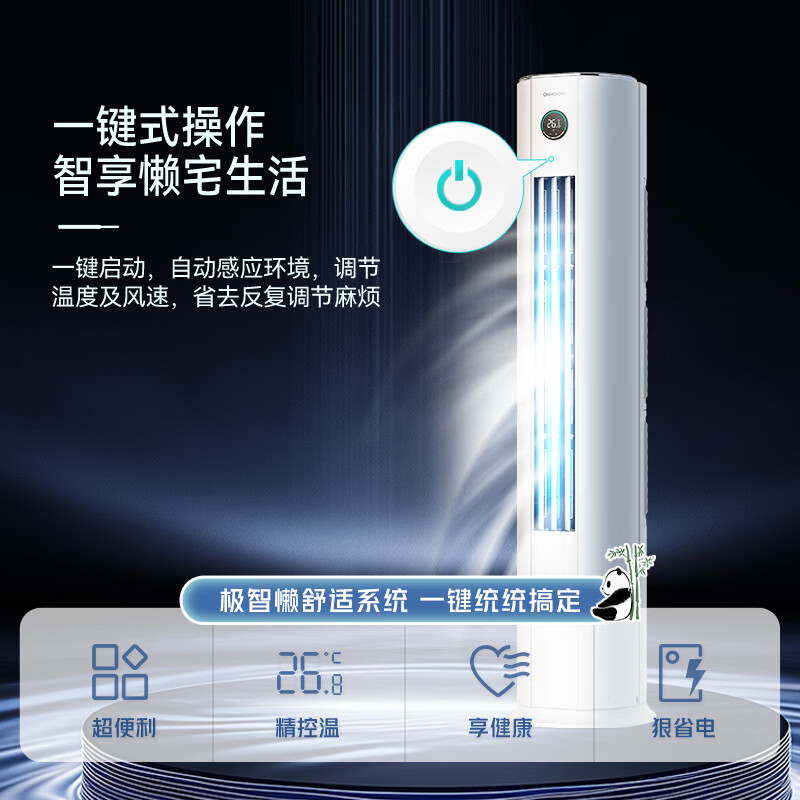Changhong air conditioner, large 2-horsepower Jingdong carefully selected Panda Lazy new first-class super power-saving cooling and heating vertical inverter cabinet air conditioner, national subsidy KFR-51LW/JDC1+R1 ten-year warranty