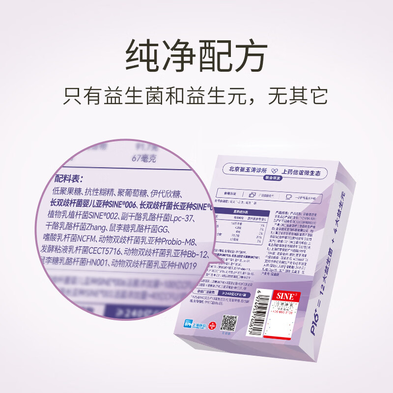 Xinyi SINE Cui Yutao team jointly researched P16+ children's probiotics for baby development and growth dry rice fungus SINE006 15 pieces * 4 boxes dry rice, puff-accelerated colonization package Plus