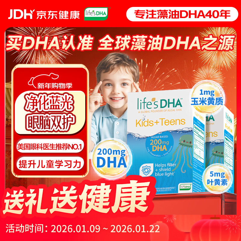 Life s DHA DSM Lutein DHA student brain supplement teenagers 6-18 years old to enhance memory eye and brain nutrition 60 capsules*2