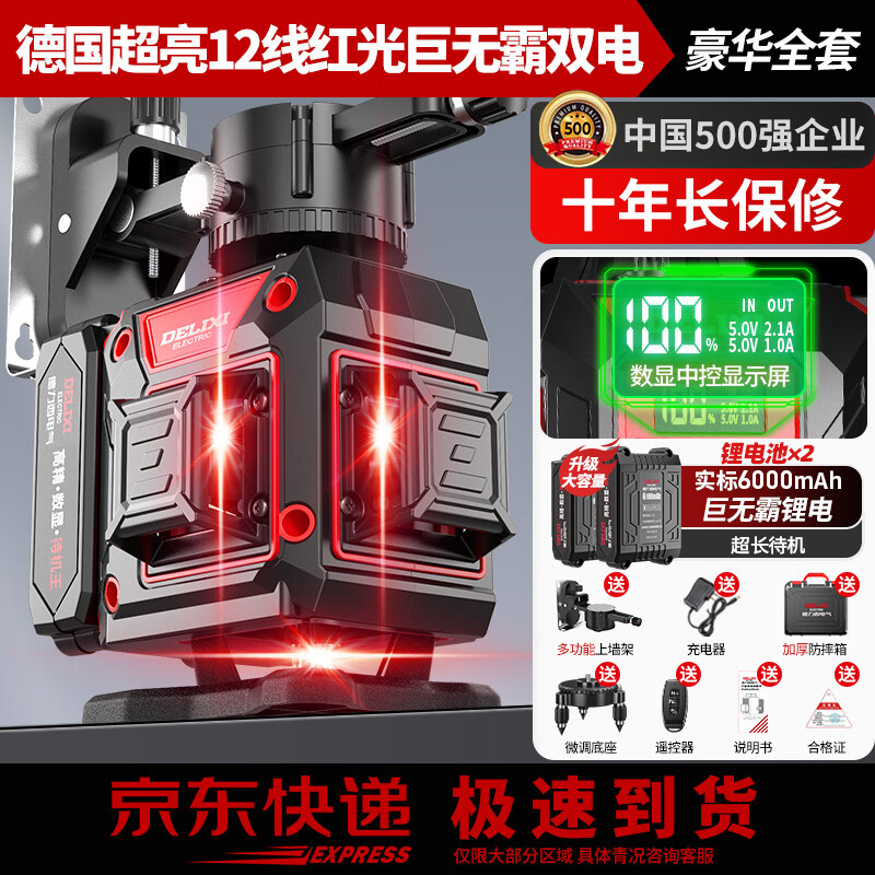 Delixi 12-line infrared high-precision strong light thin-line infrared level meter outdoor green light laser automatic leveling water meter digital display central control ultra-bright red light 12-line complete set