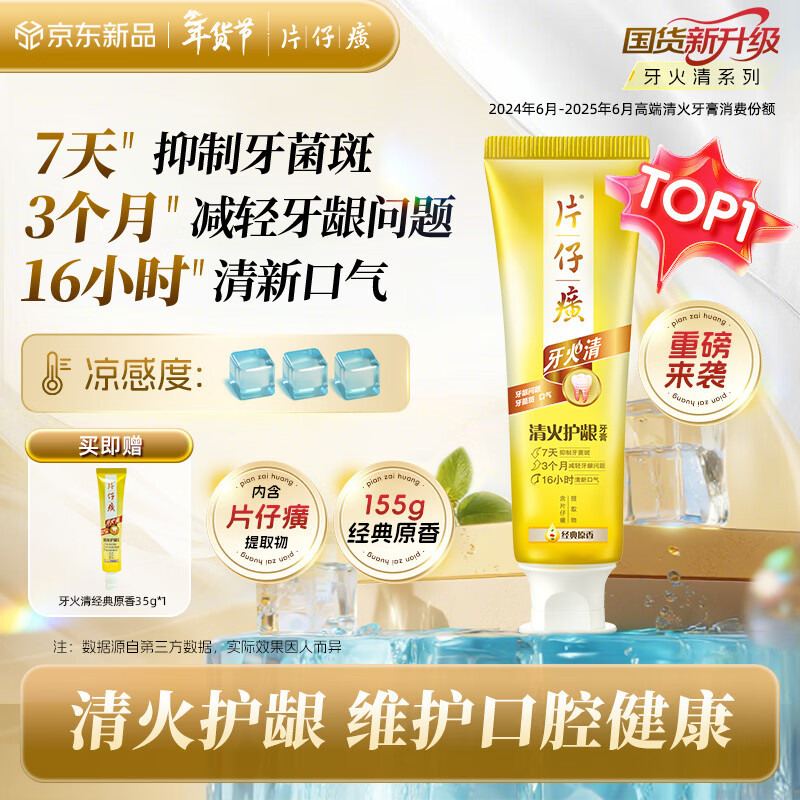 Pien Tze Huang Ya Huo Qing Toothpaste Qing Huo Qing Gum Care TOP1 Fresh Breath Care for Oral Classic Original Fragrance 155g
