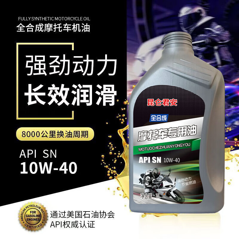 Fully synthetic motorcycle oil SN 10W-40 Honda Suzuki Yamaha four-stroke lubricant for all seasons 2 bottles SN10W-40 fuel-saving lubrication and noise reduction