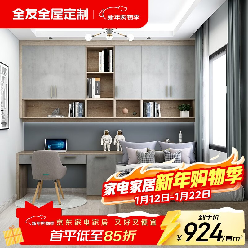 Quanyou Whole House Customized Tatami Bed Wardrobe One-piece Customized Size Study Bedroom Table Sliding Door Lift 1088/ (calculated based on projected area)