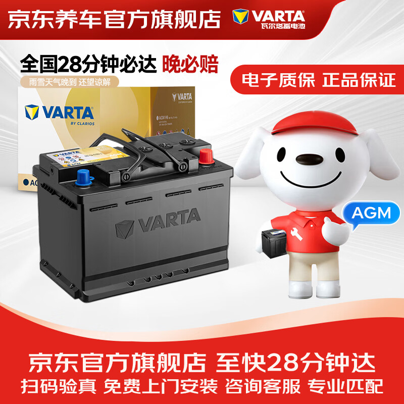 VARTA Jingdong car maintenance car battery start and stop strong power AGMH6 Peugeot 508/408 Encore Weila Yinglang