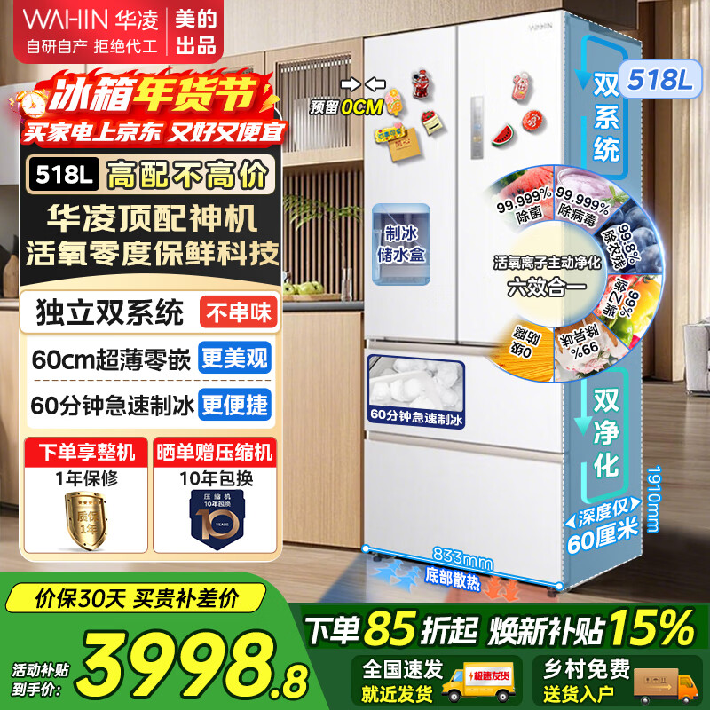 Hualing Refrigerator Midea produces 520/518 cross four-door French multi-door air-cooled frost-free first-class energy efficiency bottom cooling 60cm ultra-thin zero-embedded PT odor-free refresh subsidy dual-system automatic ice making HR-518WUFIPZ