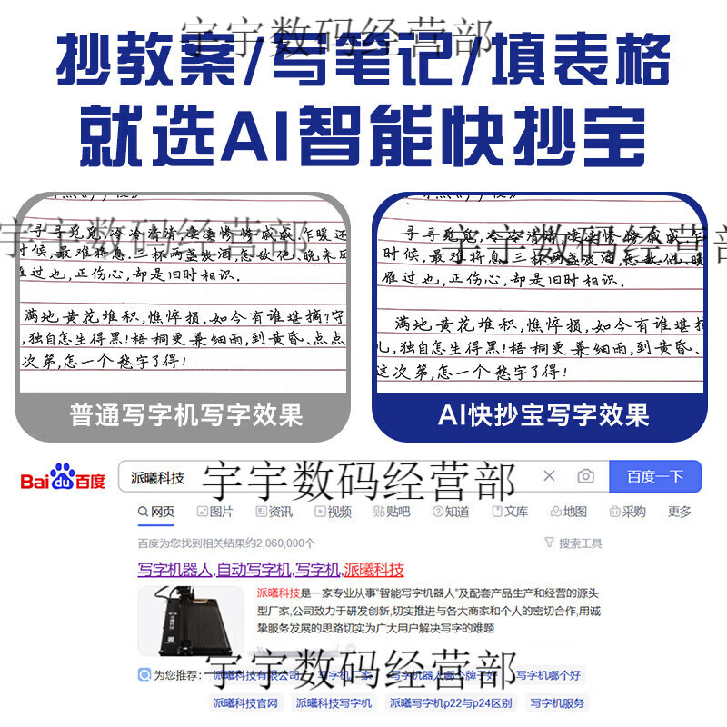 Paixi Technology Kuaibao automatic signature writing robot Autopen fills in forms and copies notes lesson plans. The second generation thousand people plant grass Internet celebrity style. Copy lesson plans the same style as Xiaohongshu.