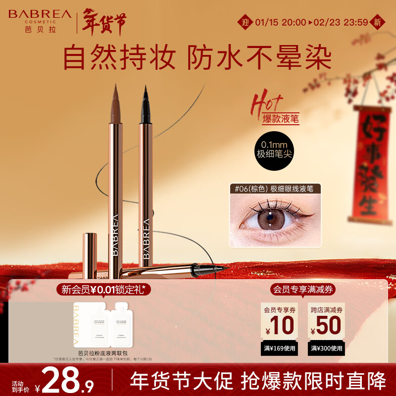 BABREA ultra-fine liquid eyeliner 0.6ml 06# brown waterproof and rub-proof Valentine's Day gift New Year's gift