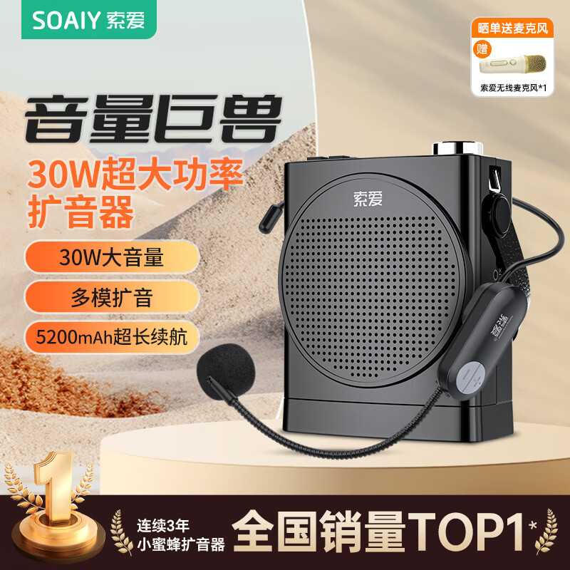 Sony Ericsson (soaiy) S668 Little Bee loudspeaker UHF wireless teacher dedicated 30W ultra-high power portable Bluetooth speaker outdoor anti-howling speaker microphone teaching guide U disk shouting