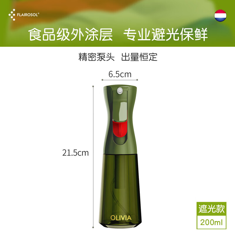 FLAIROSOL new oil spray bottle Dutch patented atomized oil spray pot air fryer home kitchen green oil control bottle 200ML