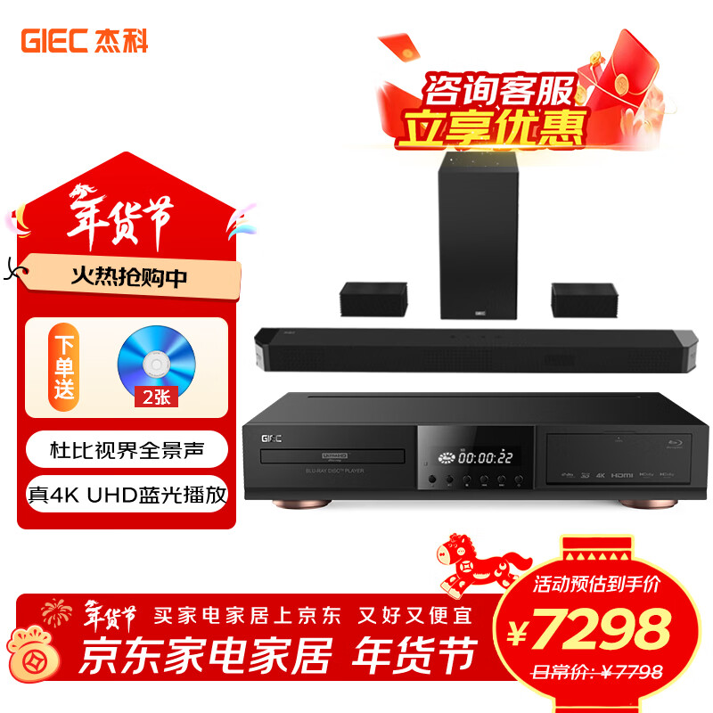 GIEC BDP-G5600 True 4K UHD Blu-ray Player Home DVD Player CD Player 3D Disc USB Hard Drive Playback Double Layer Dolby Vision Atmos Package Four G5600+5.1.2 Echo Wall+2 4K Discs True 4K Blu-ray Player