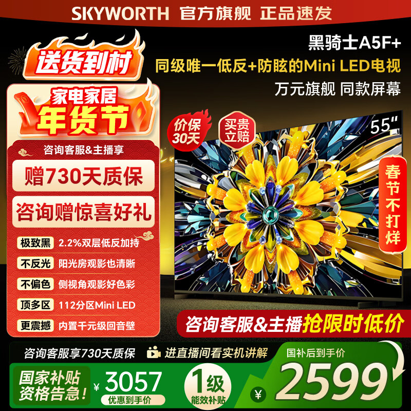 Skyworth TV Black Knight 55A5F+ 55-inch low-reflective anti-glare mini led TV with 100-level partitions 55-inch smart 4K flat-panel TV non-reflective 55A5F Mini 55-inch Consult the customer service anchor for an immediate 15% discount