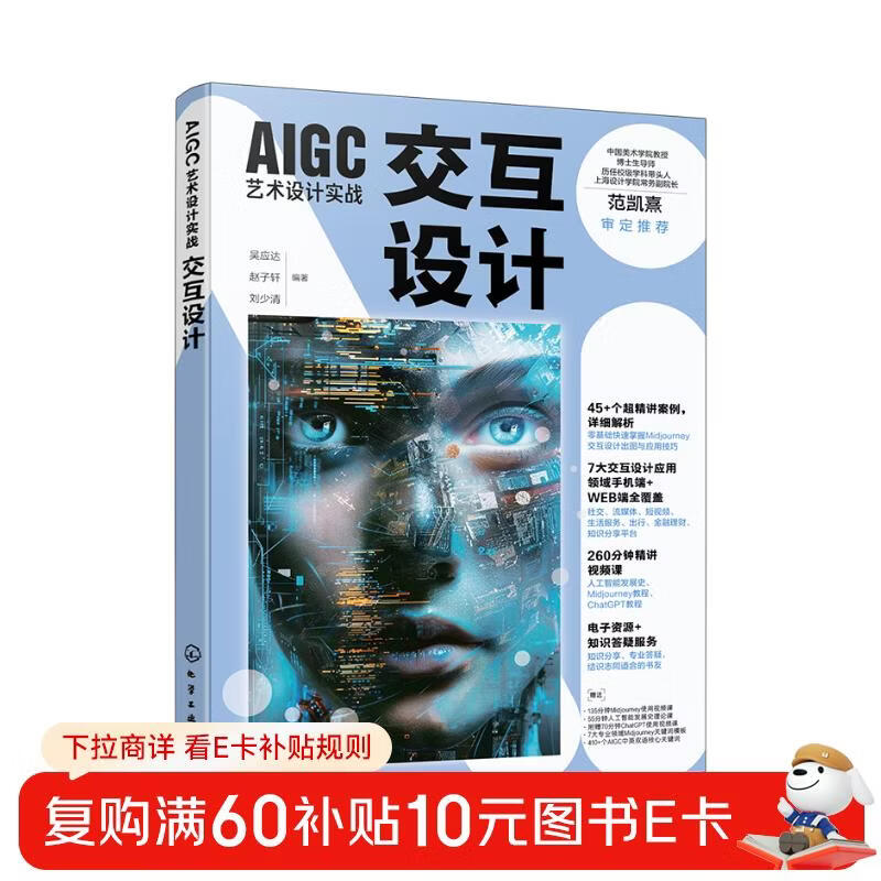 AIGC Art Design Practice (Interaction Design)