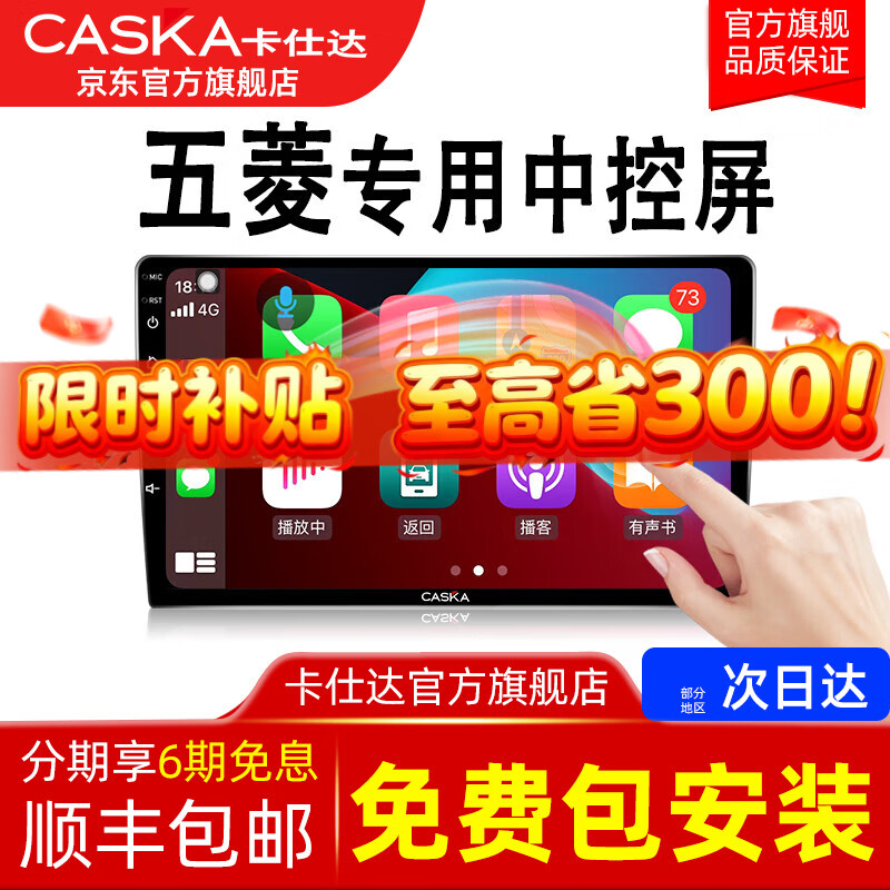 CASKA Wuling 18 19 2020 Rongguang Hongguang new card central control display large screen Android navigation all-in-one machine journey 2 variable I (4 cores 1+32G official standard configuration