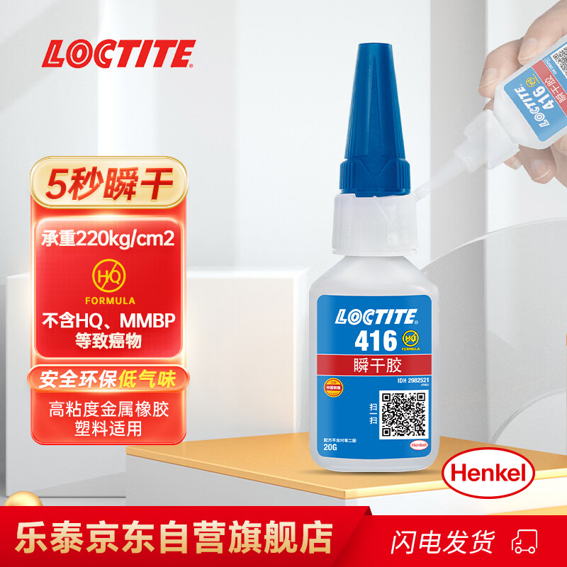 Loctite/loctite 416 strong quick-drying glue 502 universal high-strength instant glue metal plastic colorless transparent liquid strong glue 20g/1