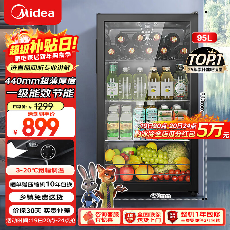 Midea 95-liter ice bar refrigerated home living room small refrigerator office ice bar tea beverage fruit and vegetable preservation cabinet red wine cabinet JC-98GM (E) national subsidy