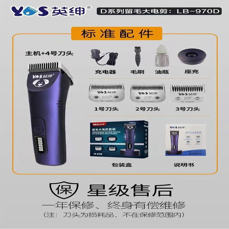 Pick up cat LB970D pet electric clipper dog high-power shaver cat teddy golden retriever large electric clipper four-head package body +10--7--5--4