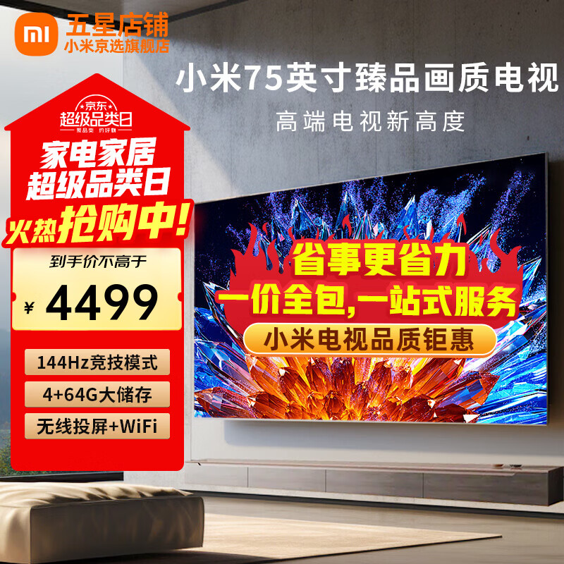 Xiaomi New Product TV 75-inch Mini LED 288Hz Ultra High Brush REDMI