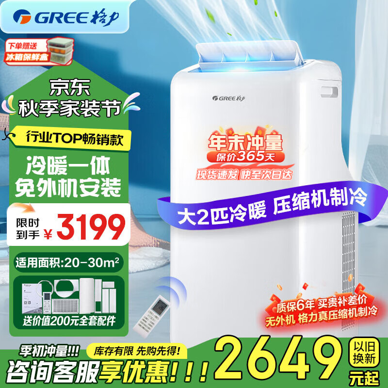 Gree (GREE) 2 HP mobile air conditioner single cooling with WIFI no external unit punch-free air conditioner all-in-one dehumidification portable window unit kitchen living room rental room vertical air conditioner strong cooling large 2 HP can be cooled and heated - hot model in 25 years - SF Logistics delivers to your home