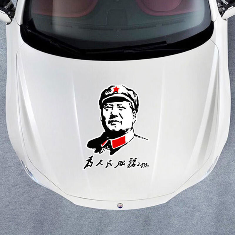 Chairman Litian car sticker serves the people great man inspirational text scratch sticker car body modification door sticker front style 45 cm one piece