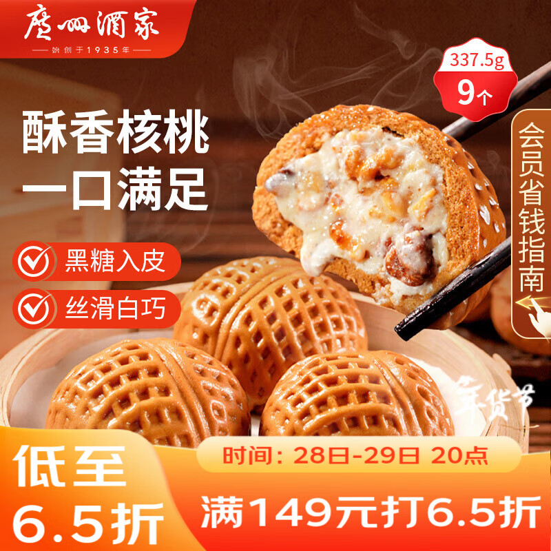 Guangzhou Restaurant Walnut Buns 337.5g 9 pieces Breakfast Buns Cantonese Morning Tea Snacks Fresh Semi-finished Products