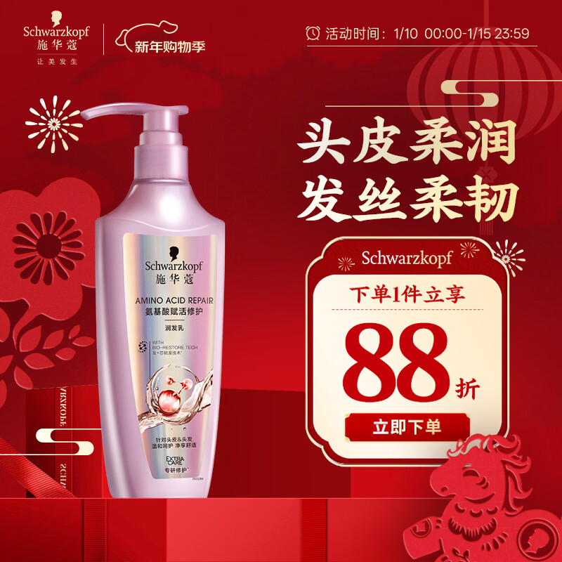 Schwarzkopf Amino Acid Revitalizing and Repairing Conditioner 600ML (conditioner to improve frizz, smooth and gentle, long-lasting fragrance)