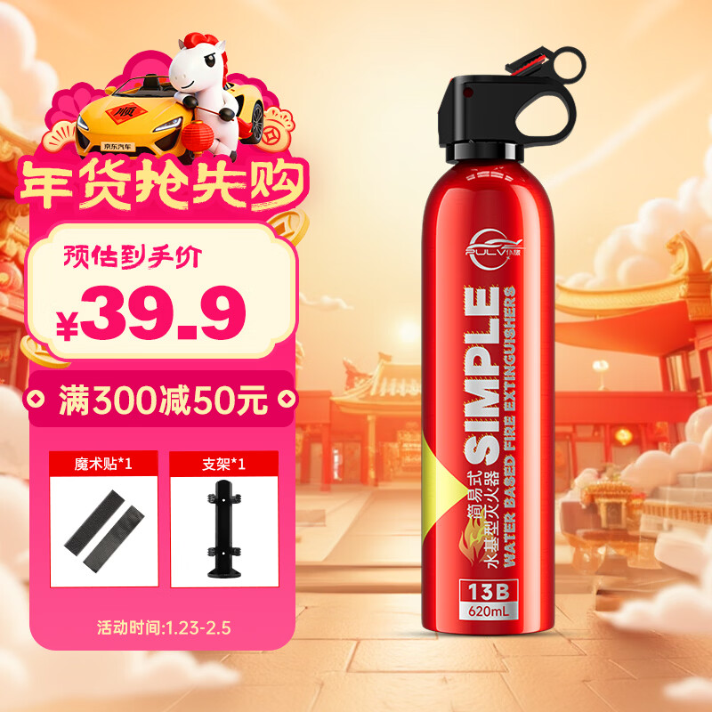 Pulu vehicle-mounted fire extinguisher water-based high temperature resistant explosion-proof small portable 3C certified authentic private car for home use