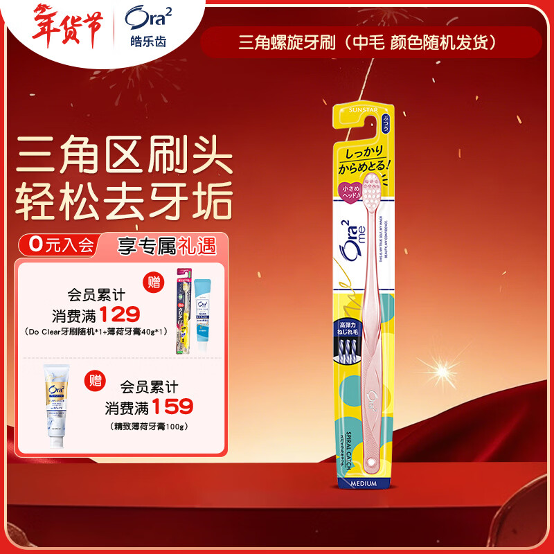 Haole Teeth (Ora2) toothbrush triangle spiral (medium hair) small brush head for deep cleaning, can brush tongue coating, colors are shipped randomly