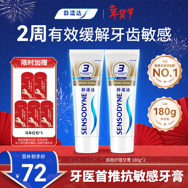 Sensodyne multi-effect oral care toothpaste set 360g, anti-allergic, anti-moth, gum protection, fluoride-based, soothing soreness, self-operated by JD.com