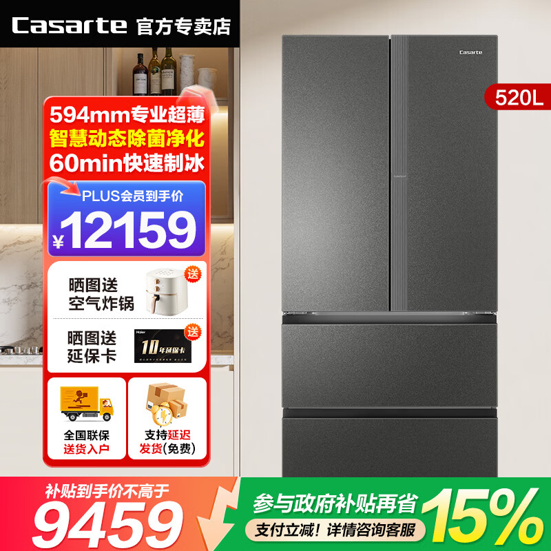 Casarte national subsidy zero embedded refrigerator household multi-door French four-door air-cooled frost-free household frequency conversion energy-saving ultra-thin bottom front cooling new product Languang Starry Sky Edition fully automatic ice machine 520L