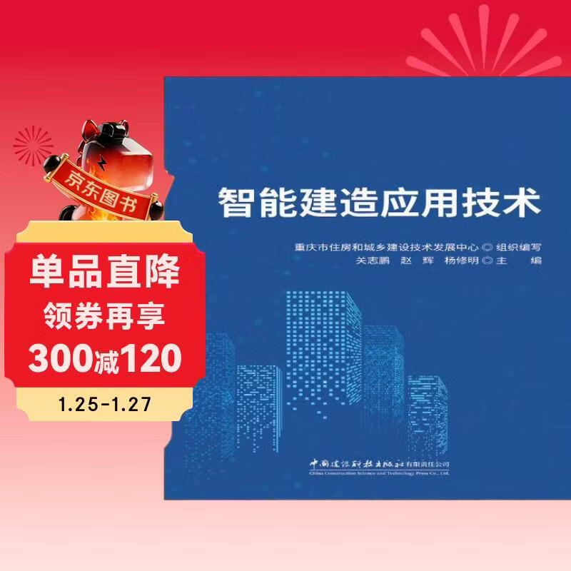 Intelligent construction application technology