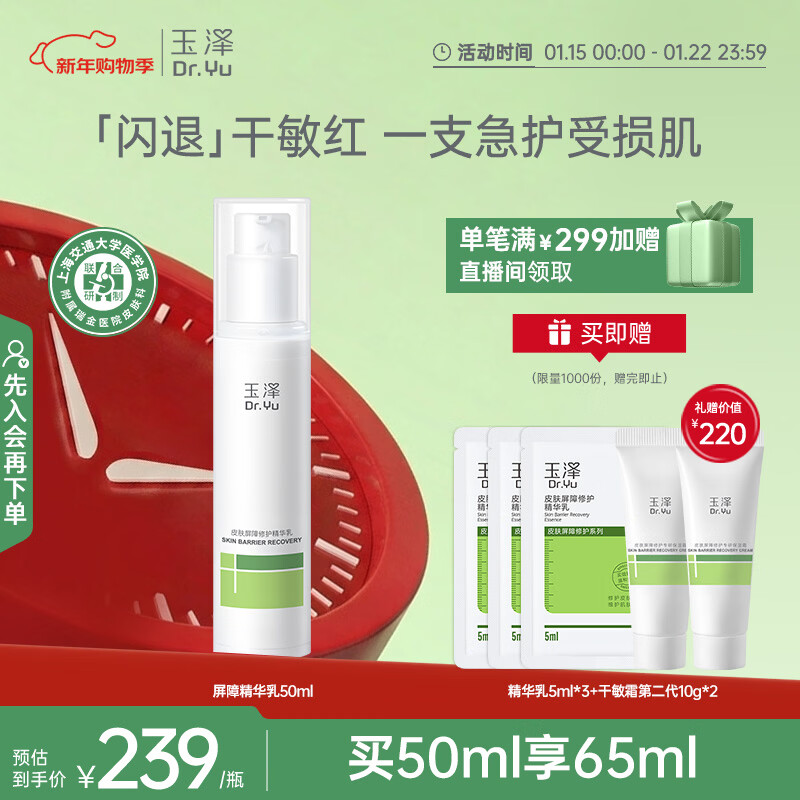 Dr.Yu Skin Barrier Repair Essence 50ml (Sensitive Skin Soothing Redness Moisturizing Lotion Improves Dryness)