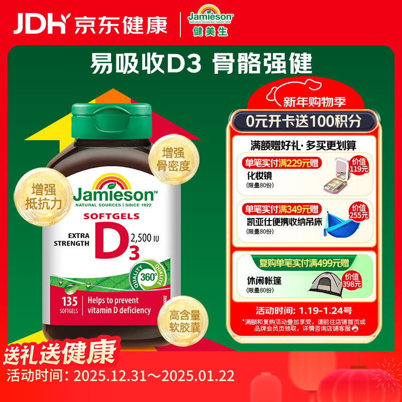 Jamieson Vitamin D3 2500IU Soft Capsules 135 Sunshine Bottles for adults, middle-aged and elderly people to strengthen bones and promote calcium absorption