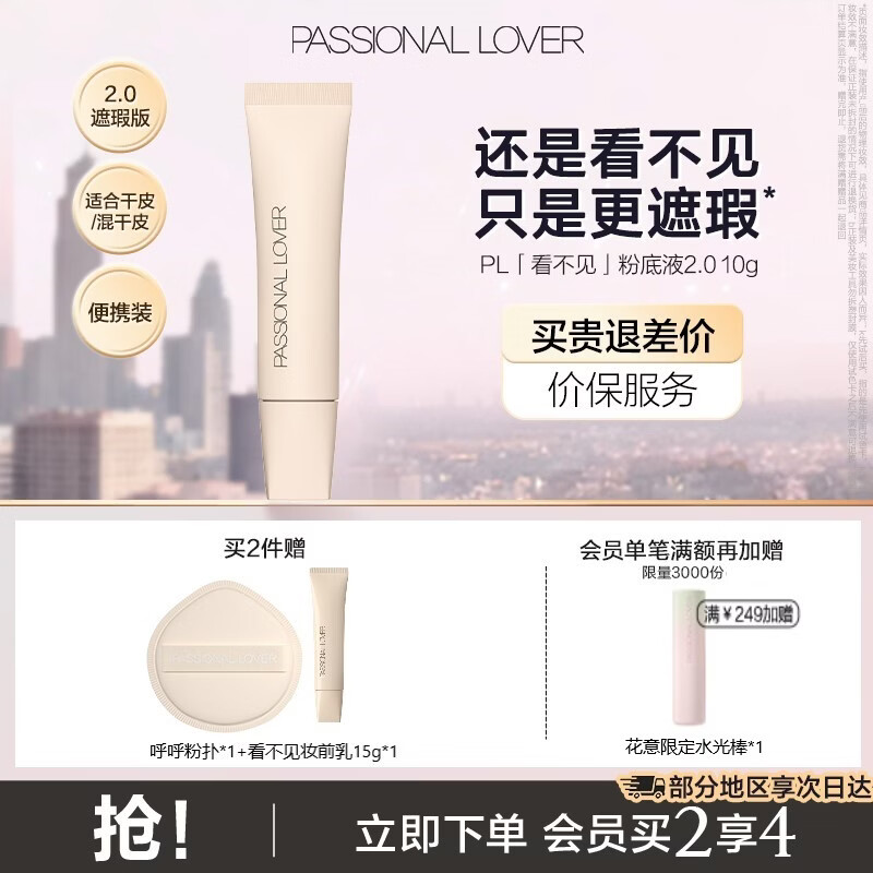 Love Fire PL Invisible Liquid Foundation 2.0/1.0 Creamy Skin Dry Skin Long-lasting Non-Removing Makeup Foundation Birthday Gift for Girls Dry Skin-Invisible 2.0 Concealer Version 10g 00 Porcelain White