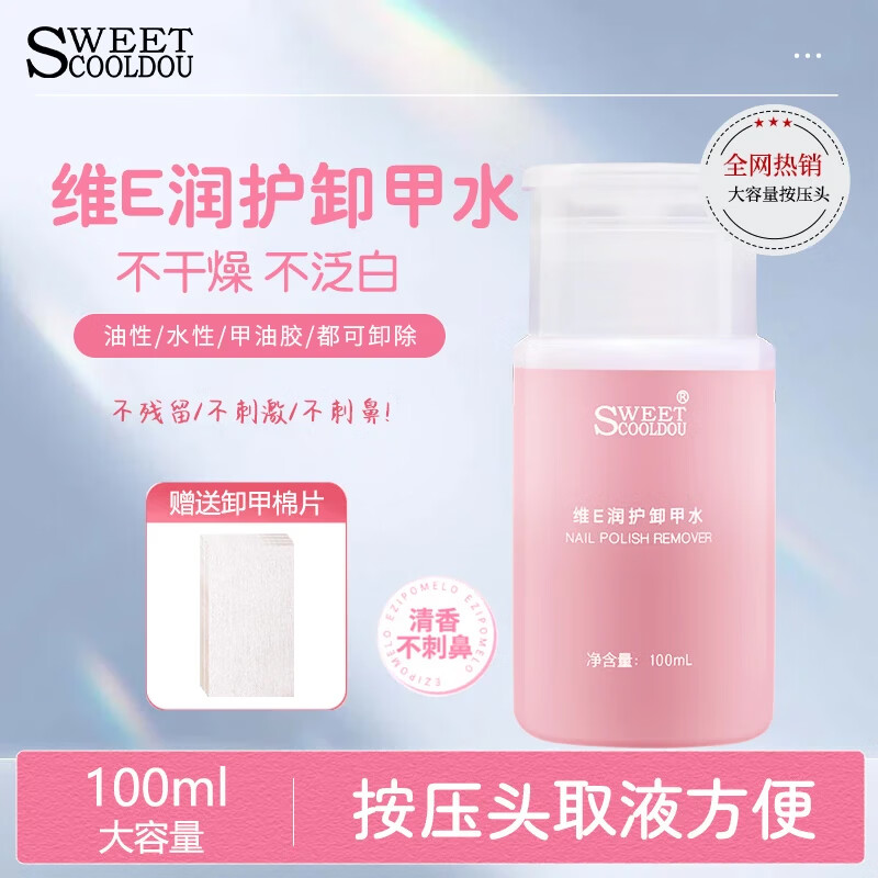 SweetCoolDou Aloe Vera VE nail polish remover 100ml nail polish remover remover oil-based water-based nail polish glue three-in-one