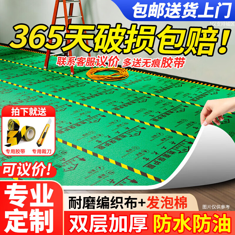 Seaside decoration floor protective film thickened wear-resistant floor tile protective film ceramic tile floor protective mat floor protective film 2.0mm thick family luxury decoration high-end wear-resistant 120 square meters + 240 meters special tape + cutter