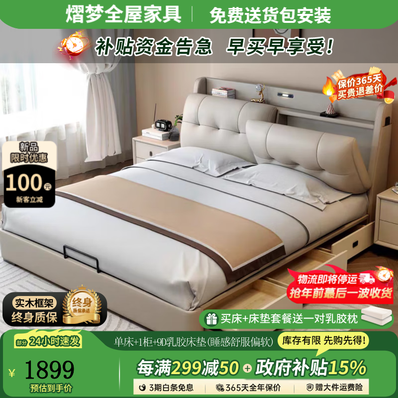 Yi Meng Bed Simple leather bed Master bedroom cream storage storage large bed Multi-functional bedroom double bed Soft wedding bed Single bed + 1 cabinet + 9D latex mattress (comfortable and soft to sleep) 1.8x2m drawer storage model Upgraded silent full bed