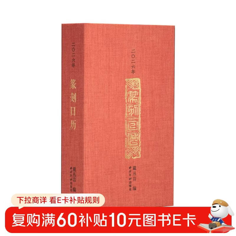 2.26 Seal Cutting Calendar Authoritatively produced by Xiling Yinshe Publishing House, a daily Chinese traditional culture desk calendar, a seal cutting art appreciation and copying reference book, a great gift for collecting epigraphy and painting