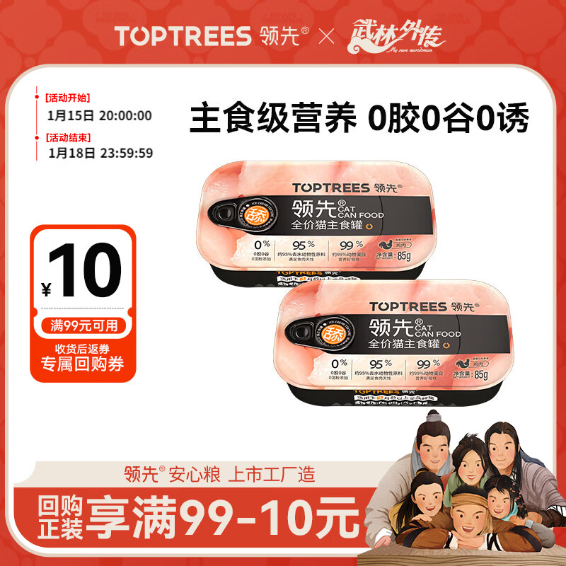 Leading staple cat food canned cat snacks wet food grain-free and glue-free ice cream licking texture chicken flavor 85g*2 cans