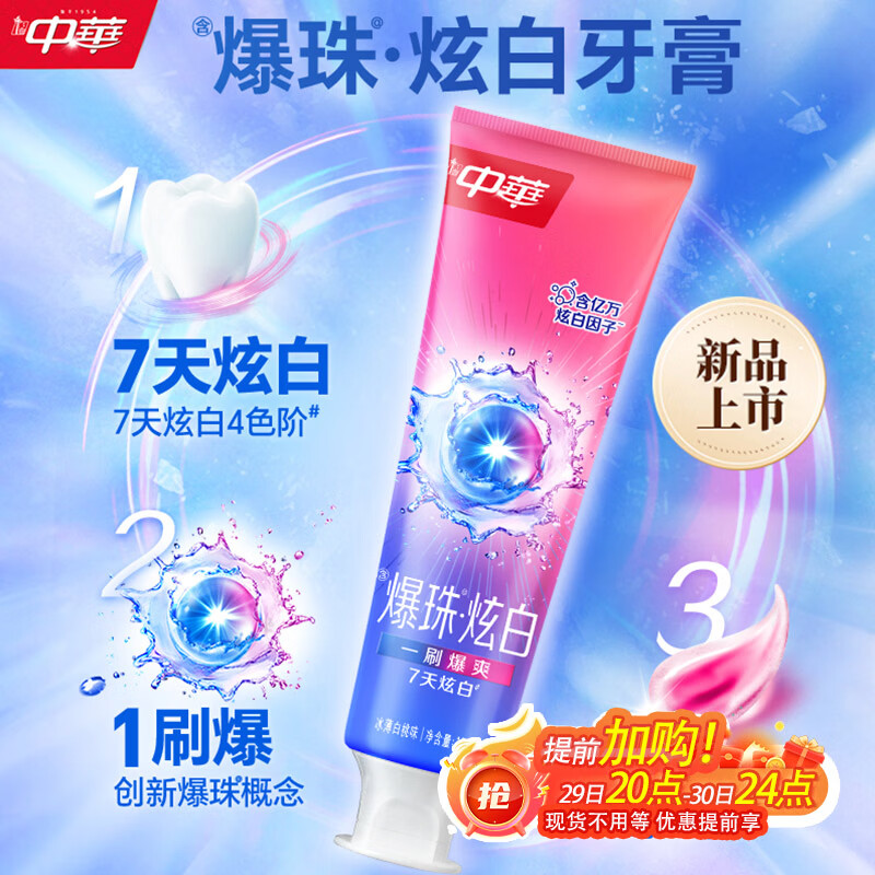 Chinese Explosive Beads Whitening Toothpaste Fresh Breath Whitening Gentle Stain Remover Ice Thin White Peach Flavor 120g*1 Stick Jingdong Self-operated