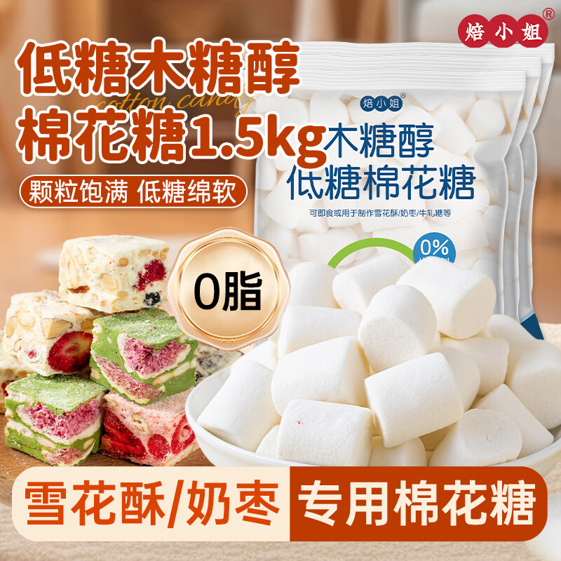Ms. Bak xylitol marshmallow 500g*3 snowflake crisp milk jujube nougat special low sugar diy commercial use