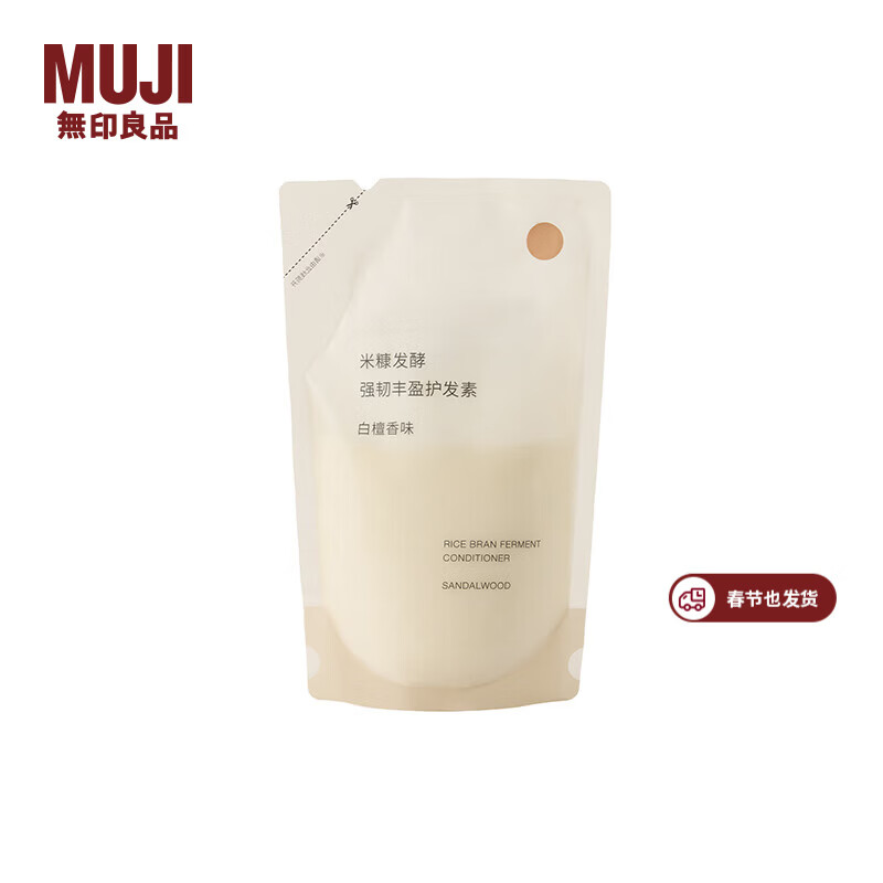 MUJI rice bran fermented conditioner, repair, Valentine's Day gift, 380ml*1 bag, strong and plump refill, white sandalwood fragrance