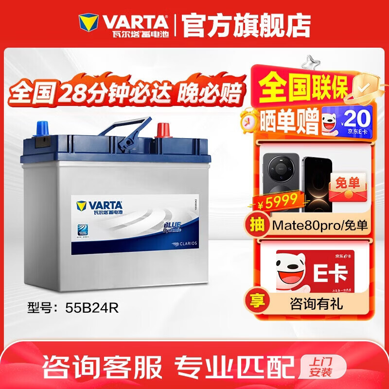 VARTA car battery blue label 55B24R Suzuki Tianyu Senya JAC Yueyue trade-in