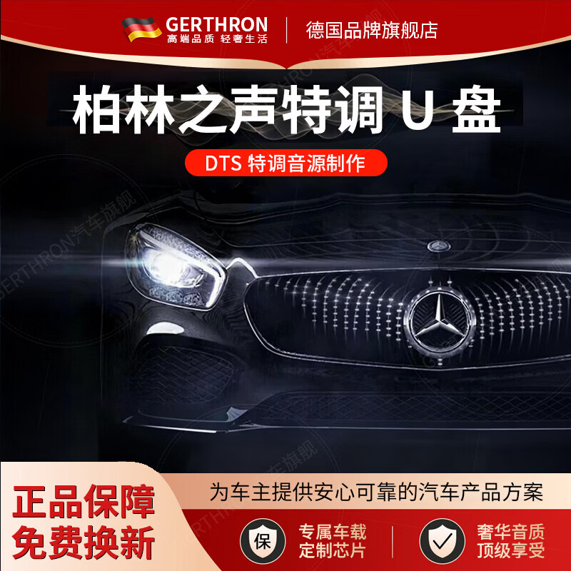 GERTHRON German Car U Disk Lossless Music 2025 Most Popular Songs Genuine Original Singers with Lyrics High Quality Sound U Disk 32G Specially Adjusted U Disk Professional Grade Sound of Berlin 8D Ultimate Surround