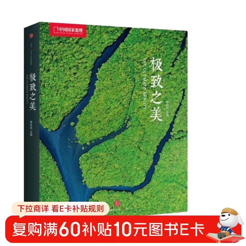 China National Geographic Ultimate Beauty (selected photography masterpieces from more than 600 issues of China National Geographic magazine, together with more than 160 wonderful photography works by 67 top photographers in China, edited by Li Shuanke)