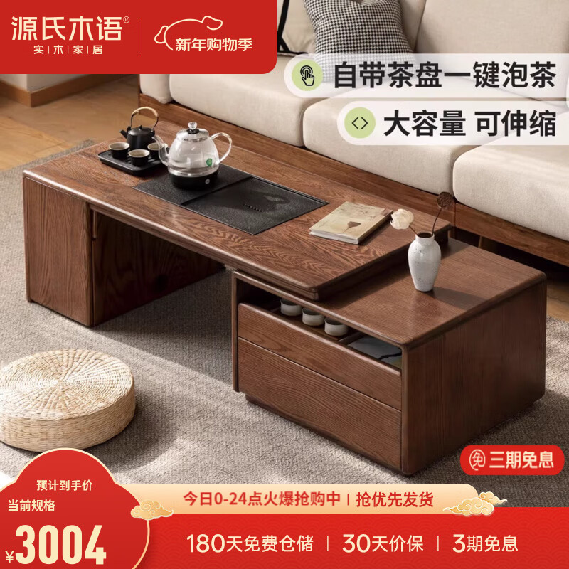 Genji Muyu all solid wood telescopic coffee table modern simple oak household tea table small apartment living room tea table combination (oak walnut color) 1.2-1.73 meters telescopic coffee table