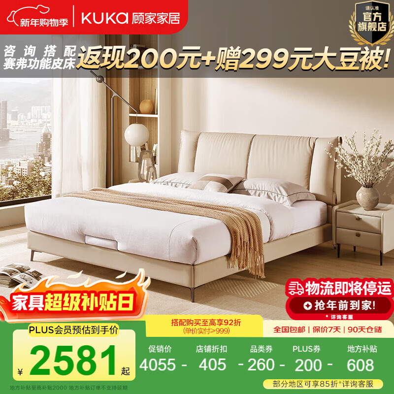 KUKA Time Film Modern Simple Style Imported Top-layer Cowhide Versatile Skin-Friendly Integrated Backrest Bag Double Bed 8055 Luxury Edition Yunrou Skin-Friendly Skin Milky Apricot Color-High Leg 1.8*2.0m