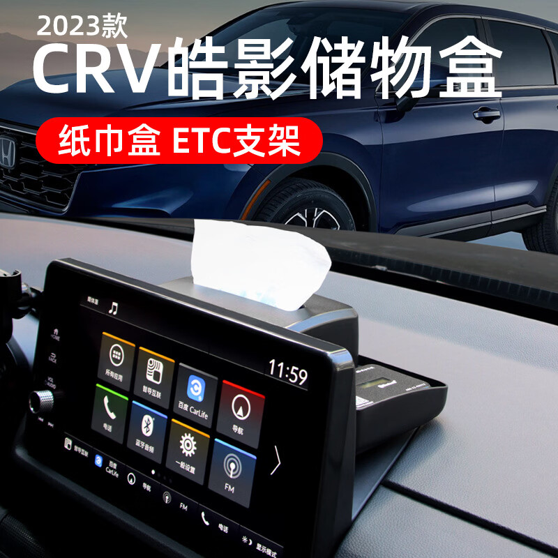 Zailu 23 CRV Haoying Screen Tissue Storage Box ETC Bracket Behind the Screen Car Interior Decoration Supplies Car Special Car CRV Haoying Screen Tissue Box ETC Bracket Behind the Screen - Suede Brown