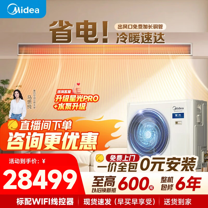 Midea Starlight multi-split central air conditioner, one to five, four to three, one to more, super first-class energy efficiency MDS full DC frequency conversion, intelligent cleaning, pure copper tube, two rooms and one living room, Starlight large 6 HP, one to five, four rooms and one living room 130, first-class energy efficiency
