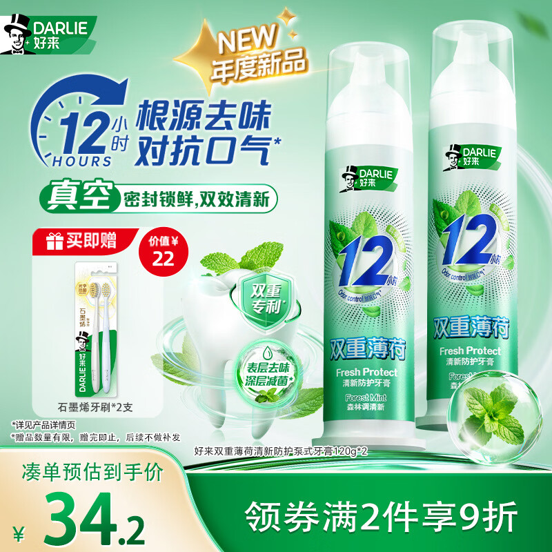 DARLIE Haolai (formerly Black) Double Mint Fresh Anti-breath Deep Bacteria Reduction Upright Pump Toothpaste 120g*2